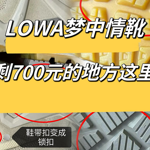 男人的梦中情靴：LOWA户外军靴，2代提升在哪（靠谱渠道汇总）