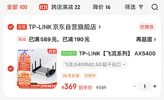 给力！369元入手TP-LINK！