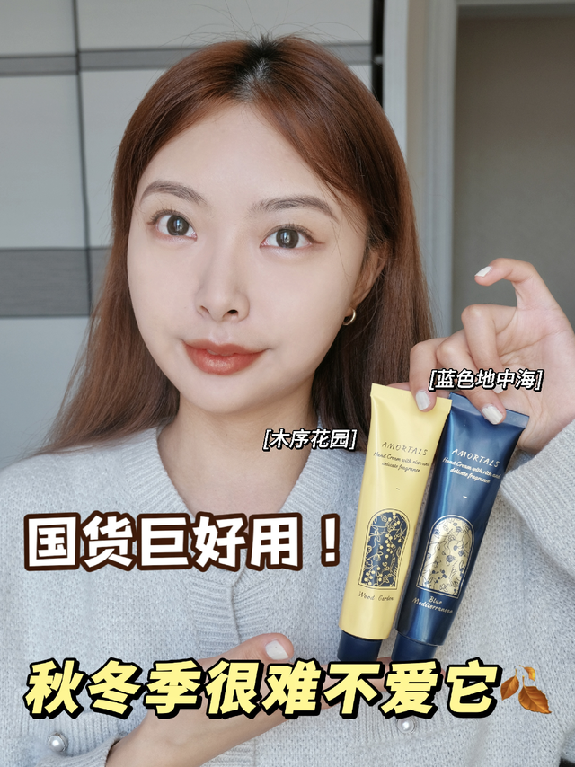 秋冬护手有它就够了！巨好闻！真的很难不爱啊！