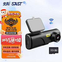 先科(SAST)行车记录仪S50微光夜视高清录像（含32G卡）