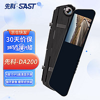 先科（SAST）行车记录仪DA200标准版1080P微光夜视高清后视镜单镜头
