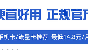 14.8元/月北京校园卡，全国可办！50G全国流量+150G北京流量+视听会员N选1+200分钟通话+100条短信！