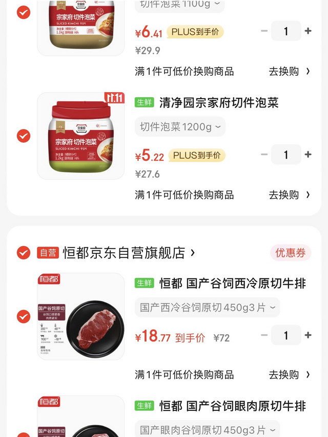 18块钱的牛排可以买吗？