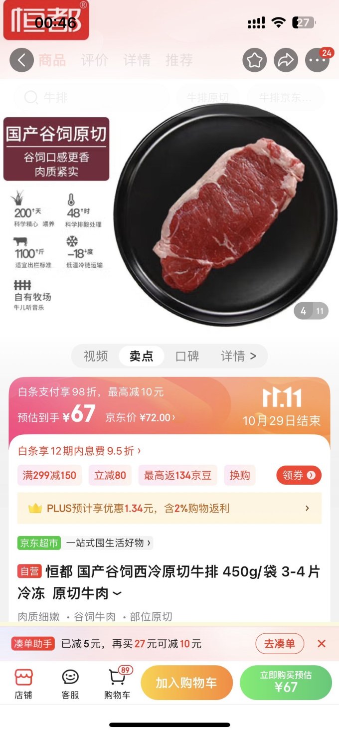 恒都禽蛋肉类
