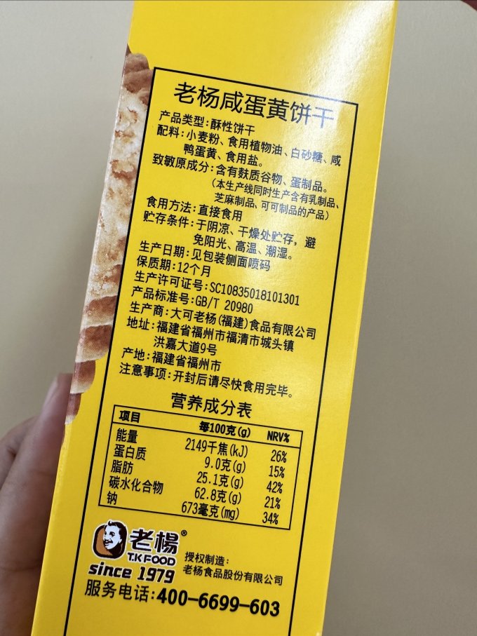 老杨饼干糕点