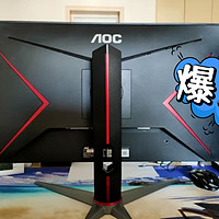 AOC 27 英寸满血小金刚 MAX 游戏电竞显示器，画面震撼，流畅无比!