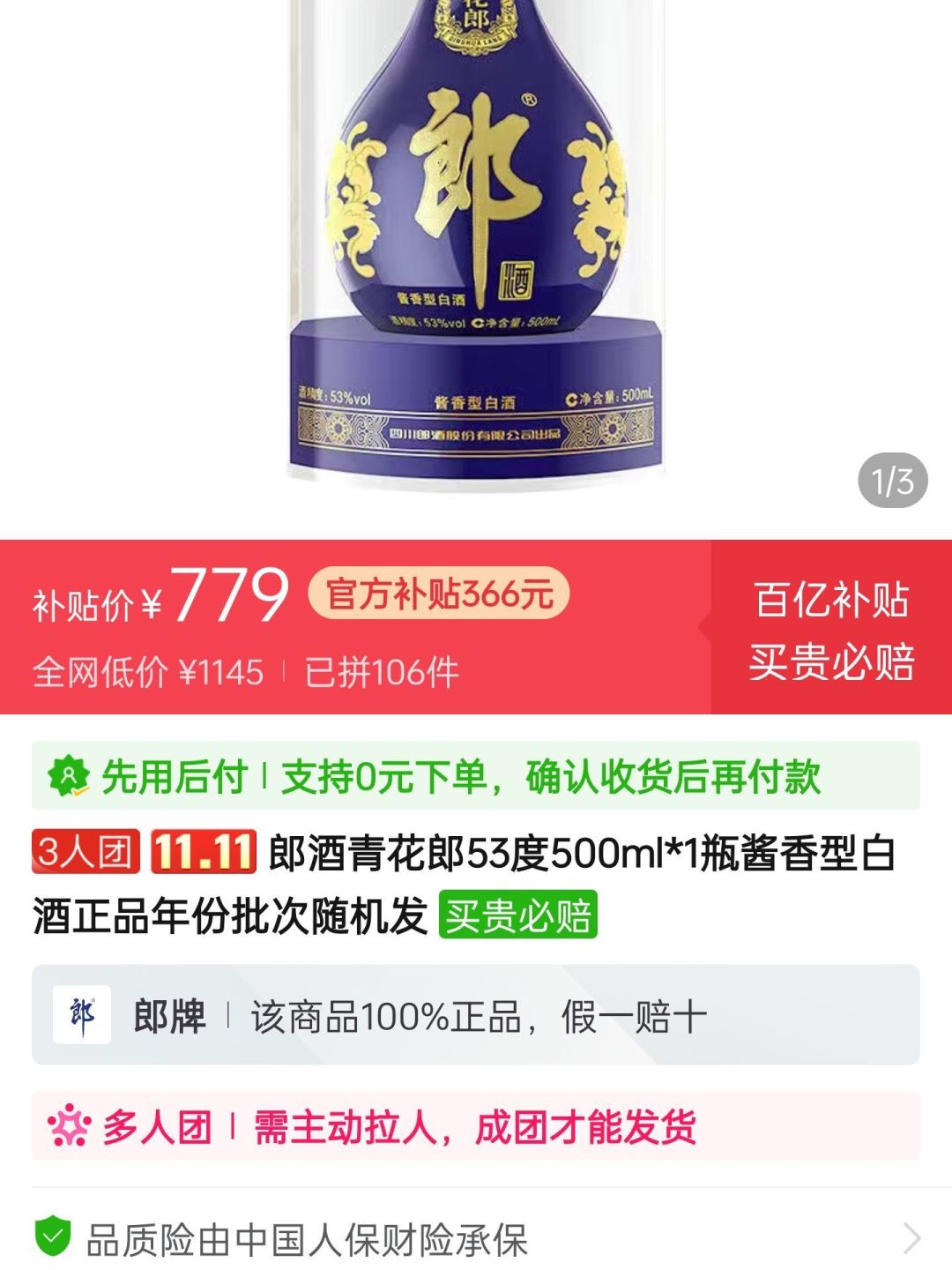 郎酒白酒怎么样多多三人团，青花郎好价_什么值得买