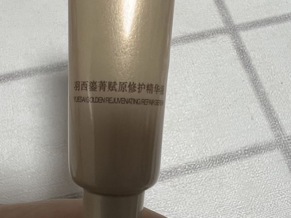 羽西鎏金3代精华