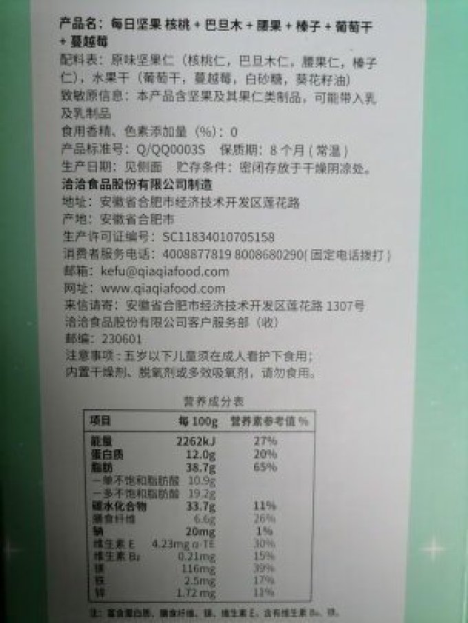 洽洽综合坚果