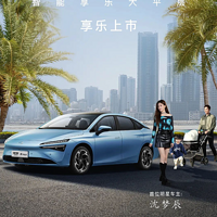 广汽埃安AION S Max正式上市，售14.99万元起