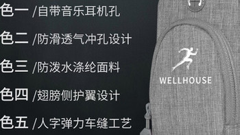 WELLHOUSE手机臂包：为运动时刻提供便利与安全