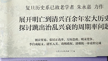 《从万历到康熙》，听朱永嘉给你剖析历史周期率