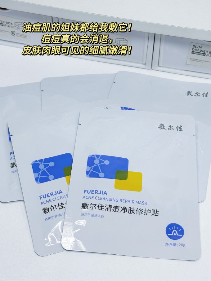 敷尔佳面膜贴