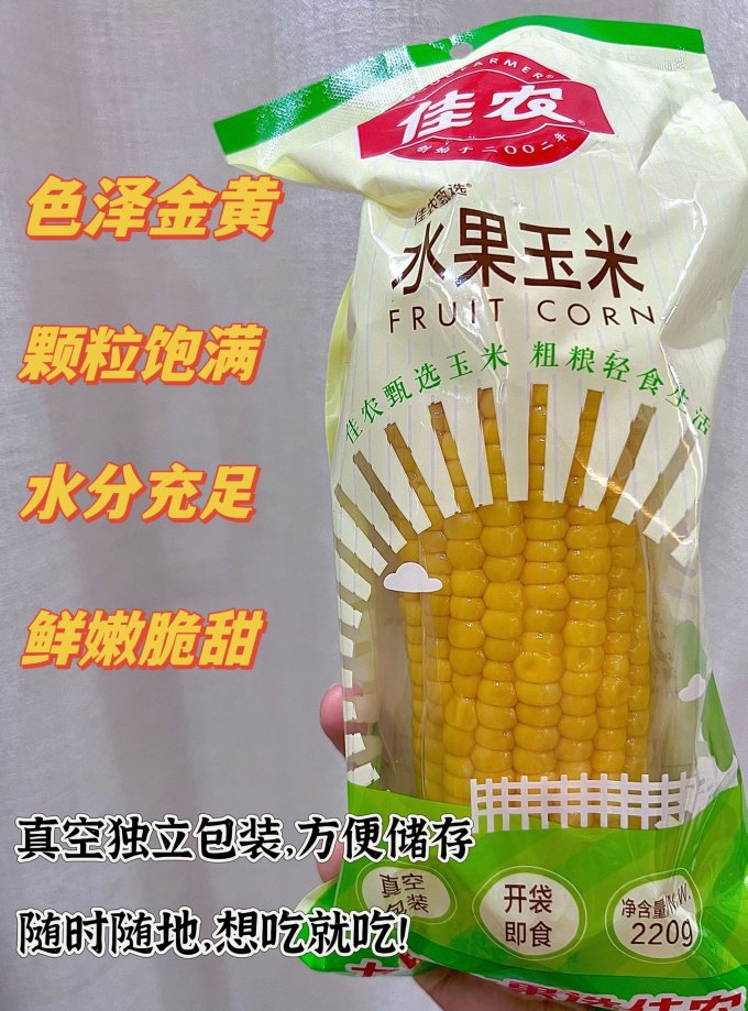 佳农蔬菜