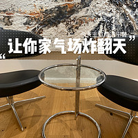 北上广装B指南：那些让你家气场翻天的经典级家具！Eileen Gray E1027茶几