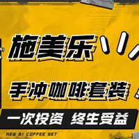格调与实用兼顾，手冲咖啡也可以具有性价比！