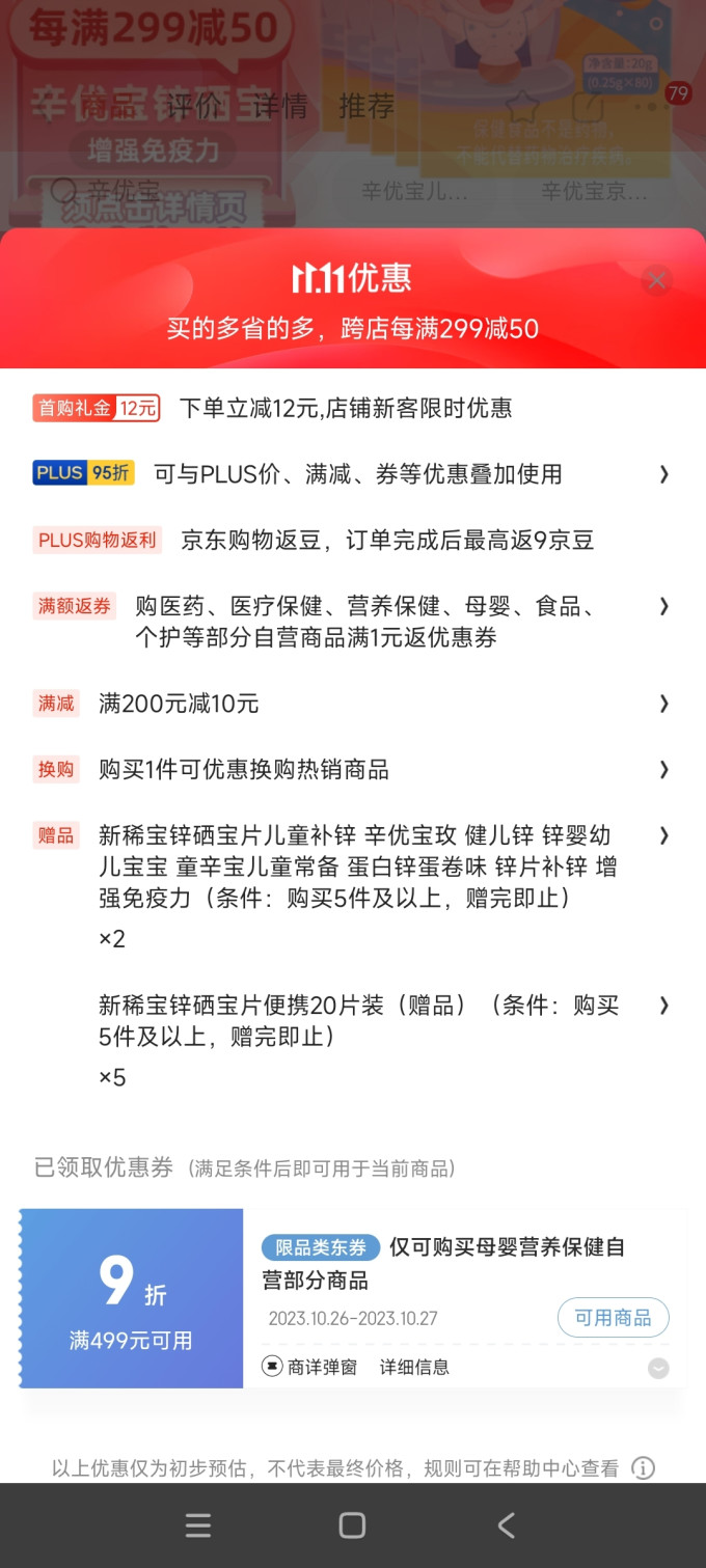 新稀宝骨骼健康