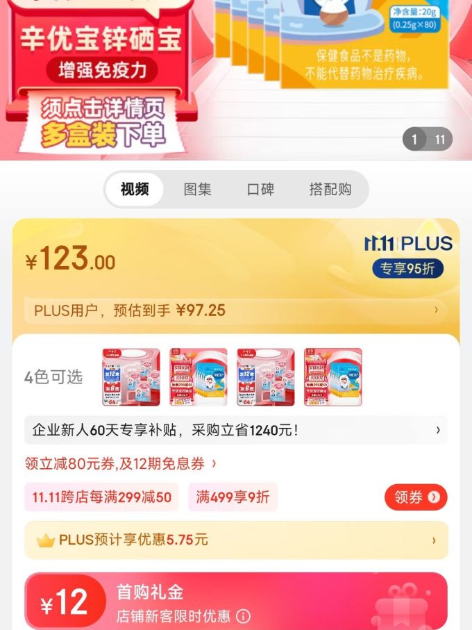 新稀宝骨骼健康