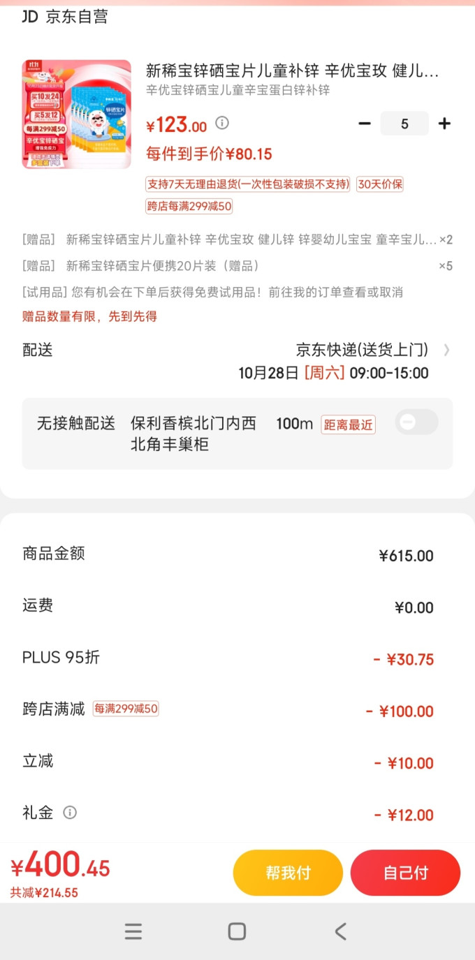 新稀宝骨骼健康