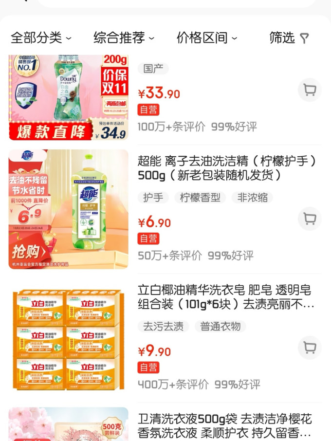 超能洗洁精