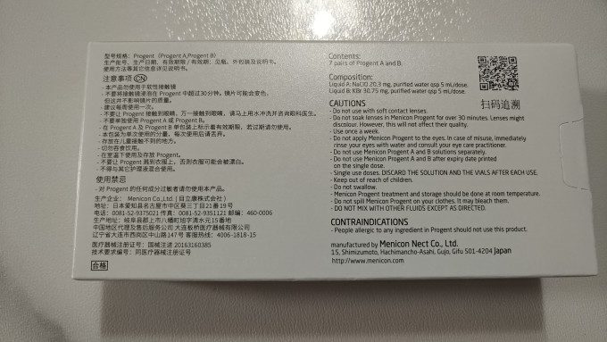 美尼康隐形眼镜护理液