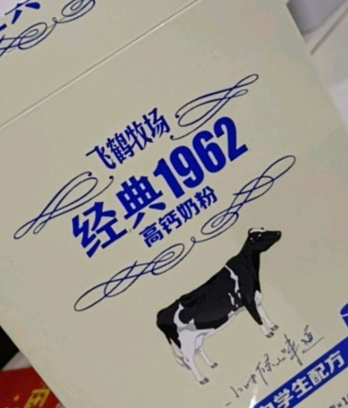 飞鹤成人奶粉
