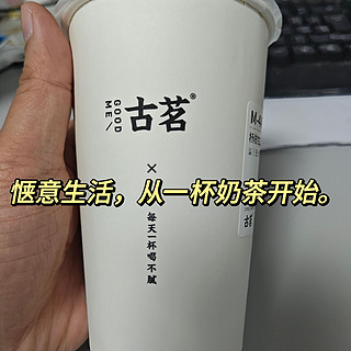 惬意生活，从一杯奶茶开始。