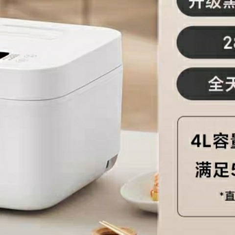 小米电饭煲 C1Pro4L 家用小型电饭锅多功能 6 一 8 人，狂欢特价!