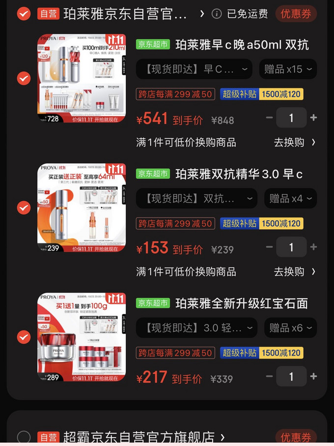 珀莱雅精华液