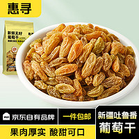 惠寻京东自有品牌吐鲁番葡萄干500g新疆特产蜜饯果干零食