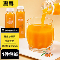 惠寻京东自有品牌沙棘汁果汁饮料野生沙棘生榨果汁2瓶装
