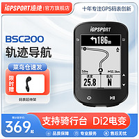 BSC200码表iGPSPORT自行车码表公路车码表山地车智能骑行码表
