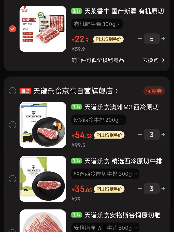 天莱香牛牛羊肉