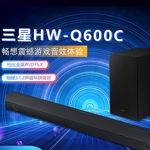 2023年双十一，三星HW-Q600C，入门级回音壁推荐，性价比超高！！！！