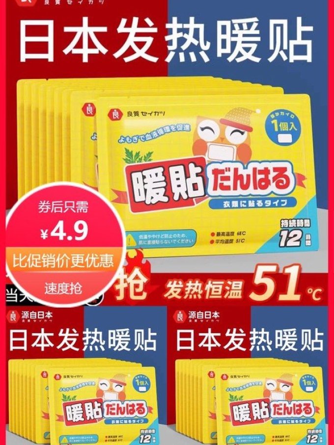 还原.爱暖贴