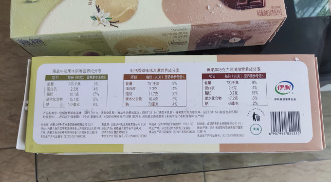 舒化冰淇淋/雪糕
