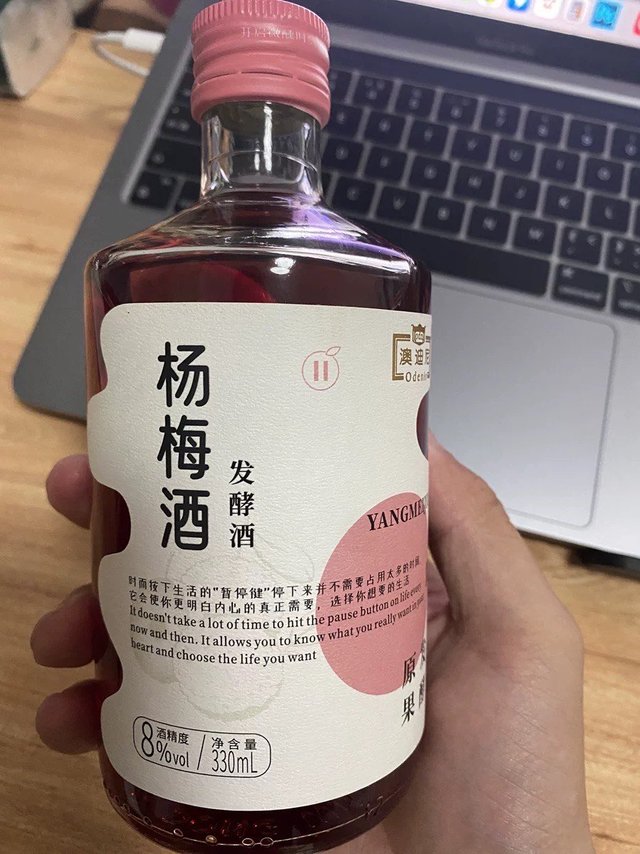 杨梅酒