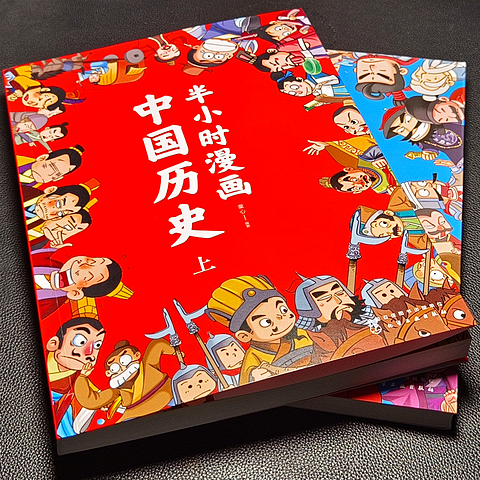 颠覆你的认知！《半小时漫画中国历史》带孩子一起大揭秘!