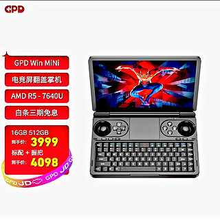 GPD win mini，张大妈催你发货了