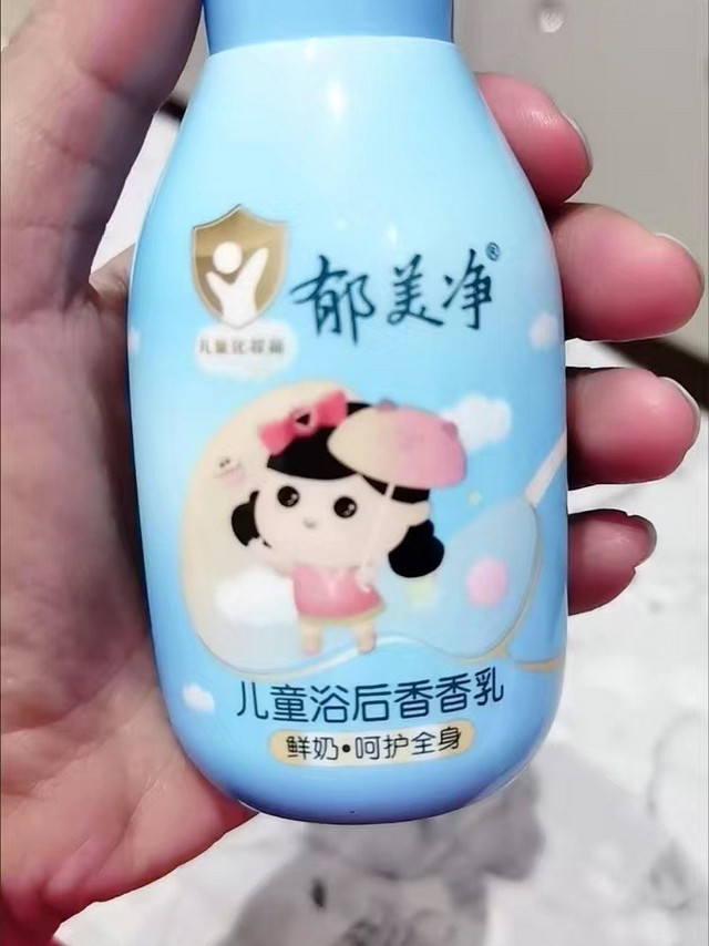 郁美净儿童浴后香香乳，宝贝的最爱