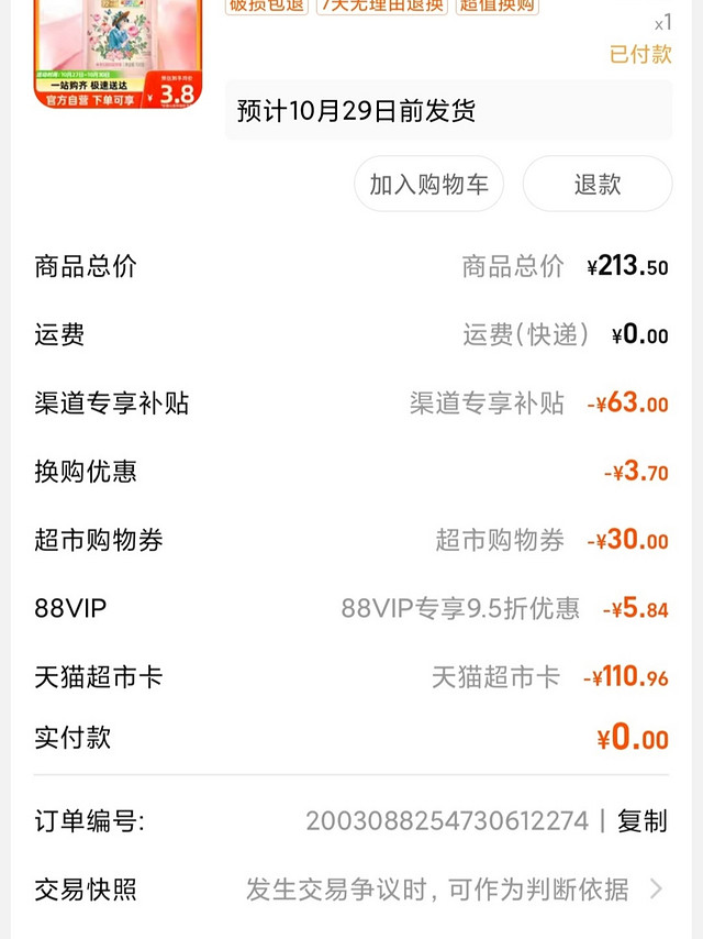 没有人能比我会买！！洁婷卫生巾59.86，3箱336片 日用+夜用不带护垫，折合  0.178/片