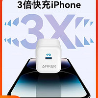 安克ANKER适配苹果15/14iphone13/12充电器20w充电头快充头手机安芯充快充插头