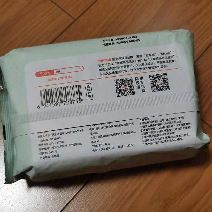 京东京造婴儿湿巾