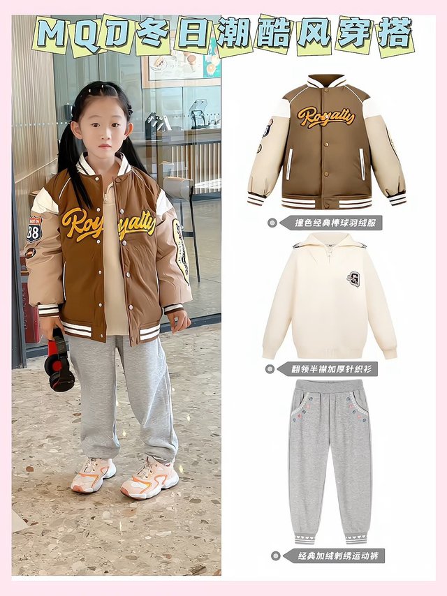 秋冬必备时尚穿搭- MQD童装