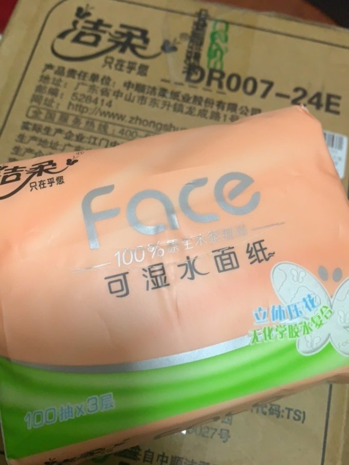 洁柔纸品湿巾