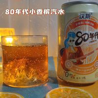 梦回80年代，汉斯小香槟味怀旧汽水