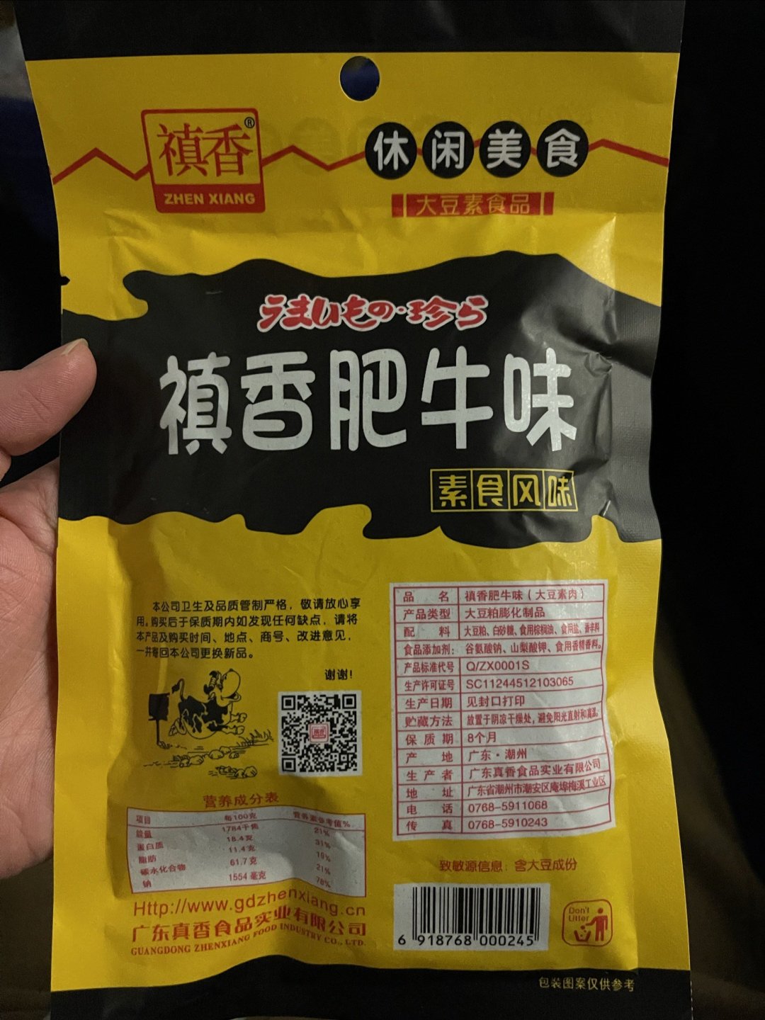 禛香其他休闲零食怎么样家人们谁懂呀？禛香肥牛太好吃了吧_什么值得买