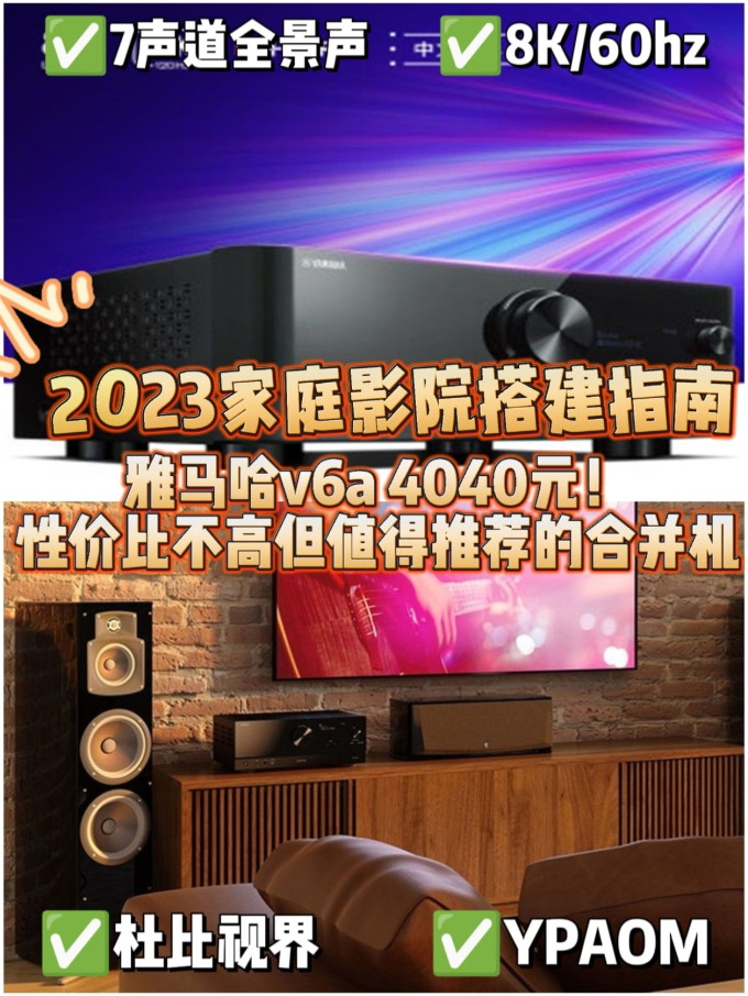 雅马哈家庭影院