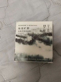 很实惠的香膏