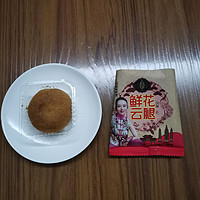 高桥种草君63：潘祥记云腿鲜花饼，内馅咸香好吃